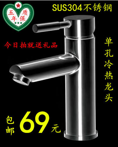 304不锈钢冷热面盆水龙头单把单孔面盆水龙头冷热台盆水龙头无铅