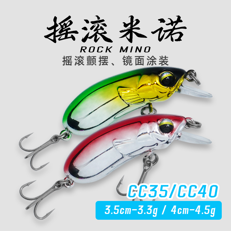 摇滚cc35/40/50路亚饵小胖子缓沉米诺钓翘嘴军鱼鲈鱼鳜鱼马口假饵