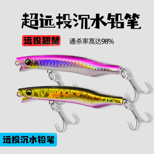 远投沉水铅笔翘影路亚饵超远投颤沉米诺假饵钓翘嘴鲈鱼鱤鱼黑鱼饵
