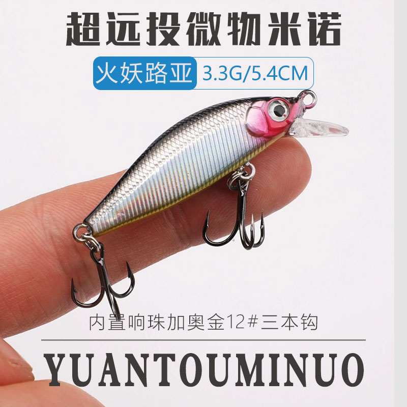 缓沉小米诺3.3克沉水微物路亚饵单钩颤沉假饵淡水鲈鱼翘嘴军鱼饵R