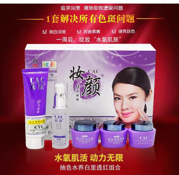 正品妆颜白里透红面霜补水保湿化妆品提亮肤色去黄护肤品水养套装