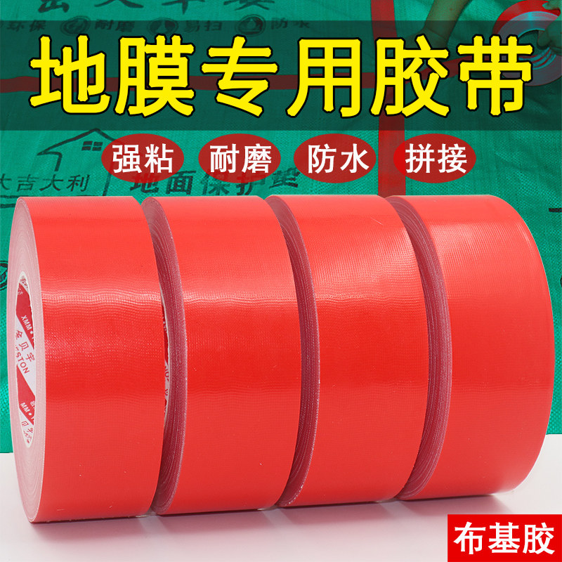 金贝宇红色布基胶带地毯胶带