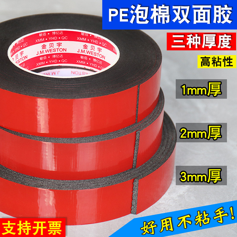 金贝宇双面泡棉胶强力粘