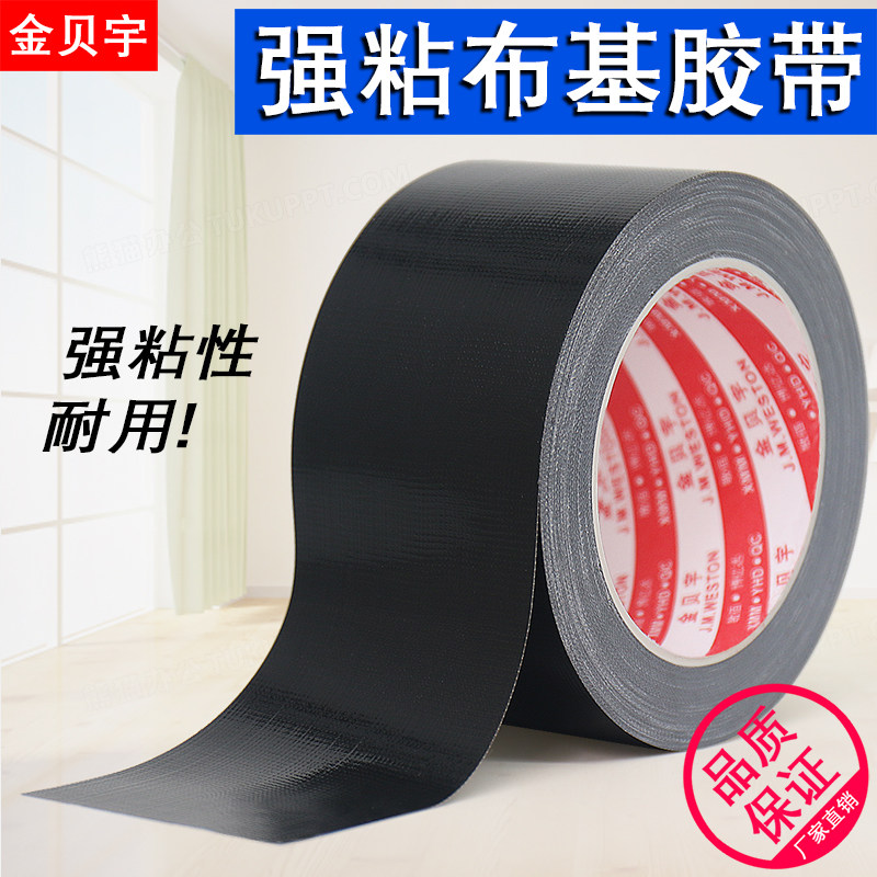 金贝宇不干胶强力沾布基胶带便宜