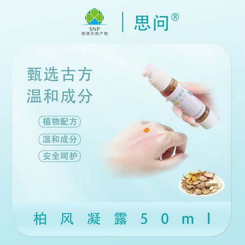 柏风抑菌液不痒无味月子洗护古方
