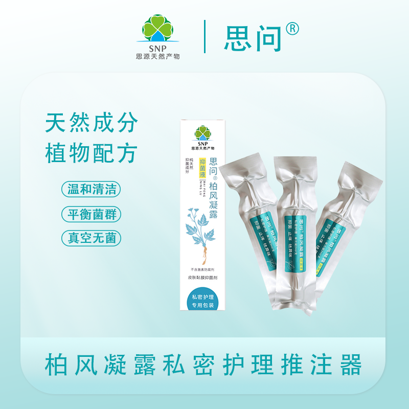 柏风凝露私护抑菌不痒真空独立装