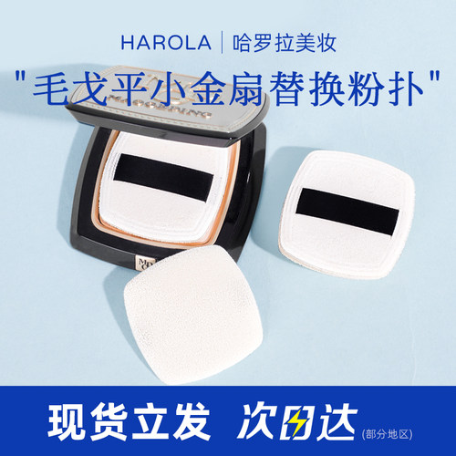 毛戈平小金扇7g粉扑薄款可以盒盖