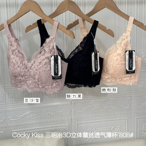 Cocky Kiss 三明治3D立体蕾丝透气薄杯 808内衣遮副乳大胸显小