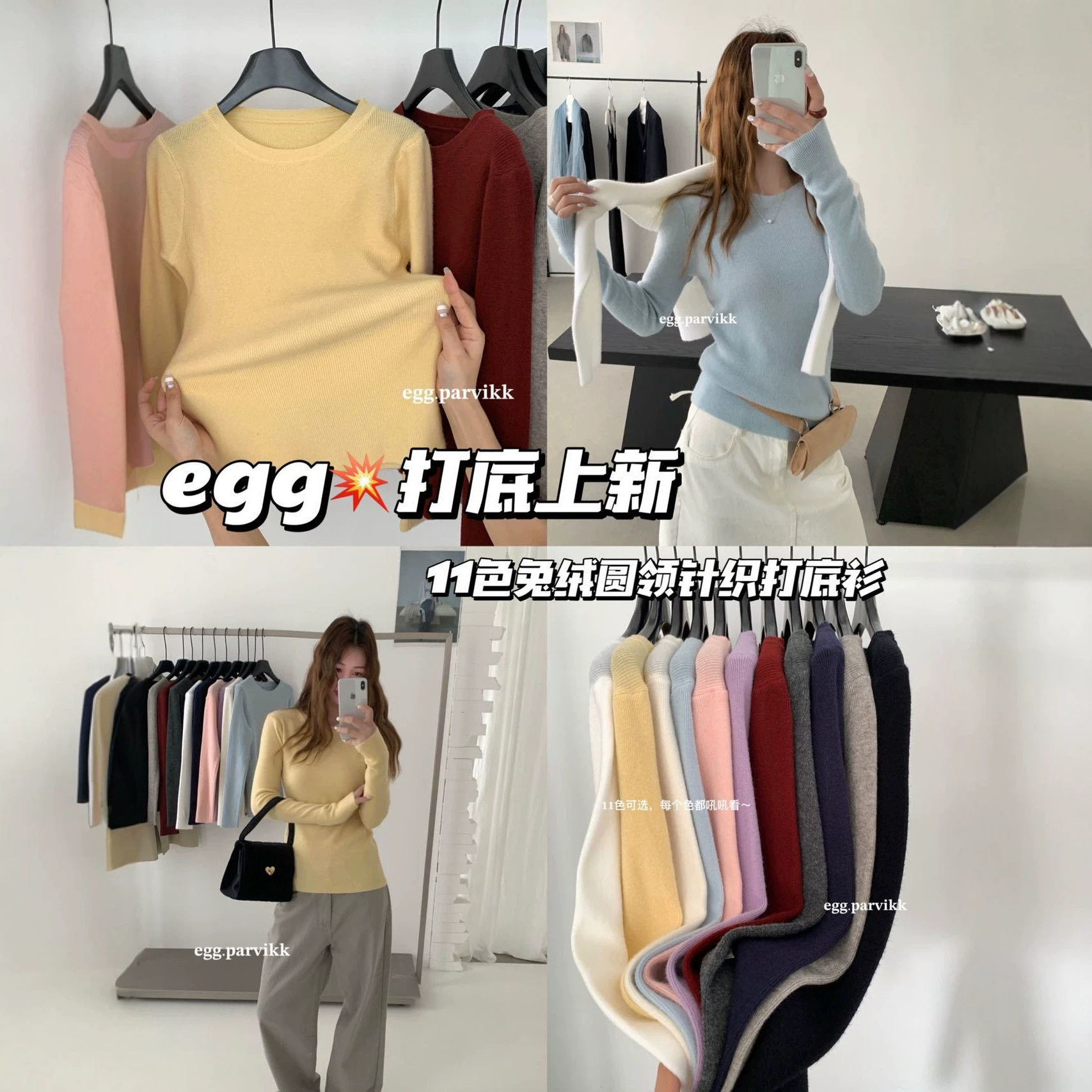egg.parvikk 11色兔绒圆领打底衫女秋冬新圆领针织衫显瘦毛衣上衣