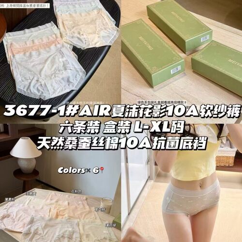 MEIYATING-3677-1AIR夏沫花影10A软纱裤女夏超薄裸感面膜三角内裤