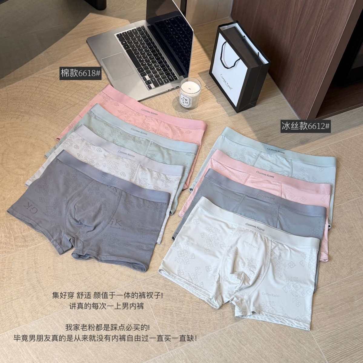 Coffee Kafei花奢新潮舒爽男士内裤冰丝款6612#/棉款6618#平角裤