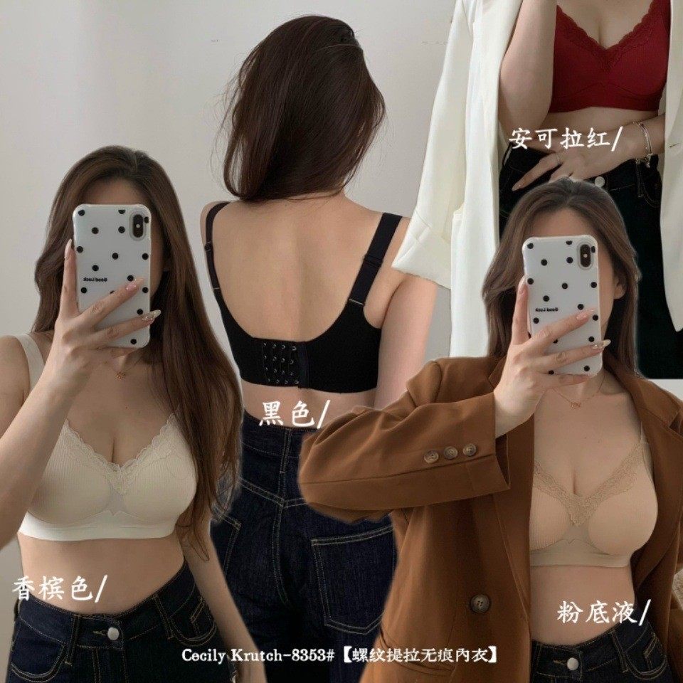 Cecily Krutch8353#螺纹提拉无痕内衣粉底液隐形性感固定杯文胸女