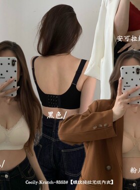 Cecily Krutch8353#螺纹提拉无痕内衣粉底液隐形性感固定杯文胸女