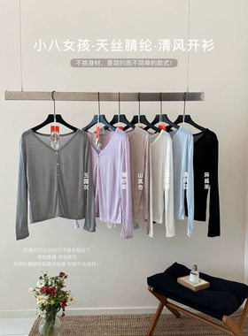 小八女孩天丝腈纶清风开衫打底衫女新款简约上衣修身纽扣长袖外套