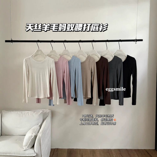 egg smile天丝羊毛蚂蚁腰打底衫上衣显瘦打底衫内搭长袖女修身T恤