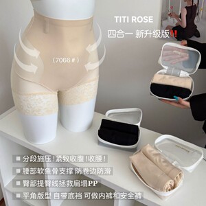 TITI ROSE7066#新升级|四合一舒压形体裤安全裤收腹提臀无痕内裤