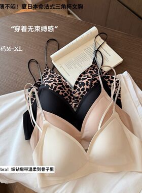 Cecily Krutch-8383#法式闪钻三角杯bra细肩带美背无钢圈内衣女