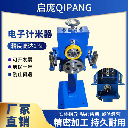 电线电缆高精度电子计米器编码器计米轮钢丝绳长度测量仪复绕机