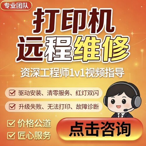 爱普生打印机维修远程清零刷机