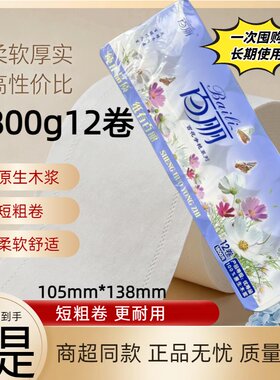 百丽卫生纸180012卷家用实惠经济卷纸5层原生木浆优等品批发囤货