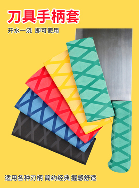 硅胶手柄保护套热缩防滑套刀柄套刀具色标管理酒店学校菜刀把手套