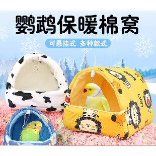 鸟窝睡窝保暖棉窝小太阳睡觉窝玄凤过冬鸟冬季保温窝