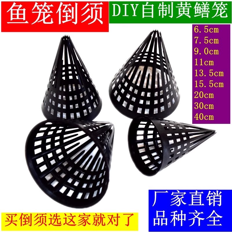 黄鳝笼倒须捉黄鳝倒刺进鱼口泥鳅虾鱼笼自制配件编制加厚塑料编织