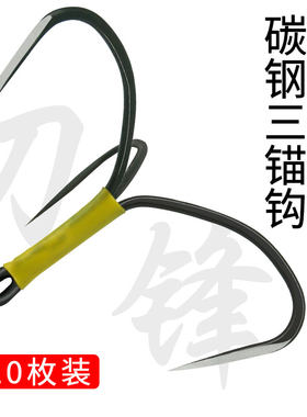 刀锋三锚钩矛勾大物芦王