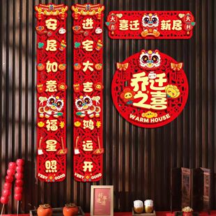 乔迁对联入户门单元门磁吸对联搬家入宅布置用品新家仪式装饰全套