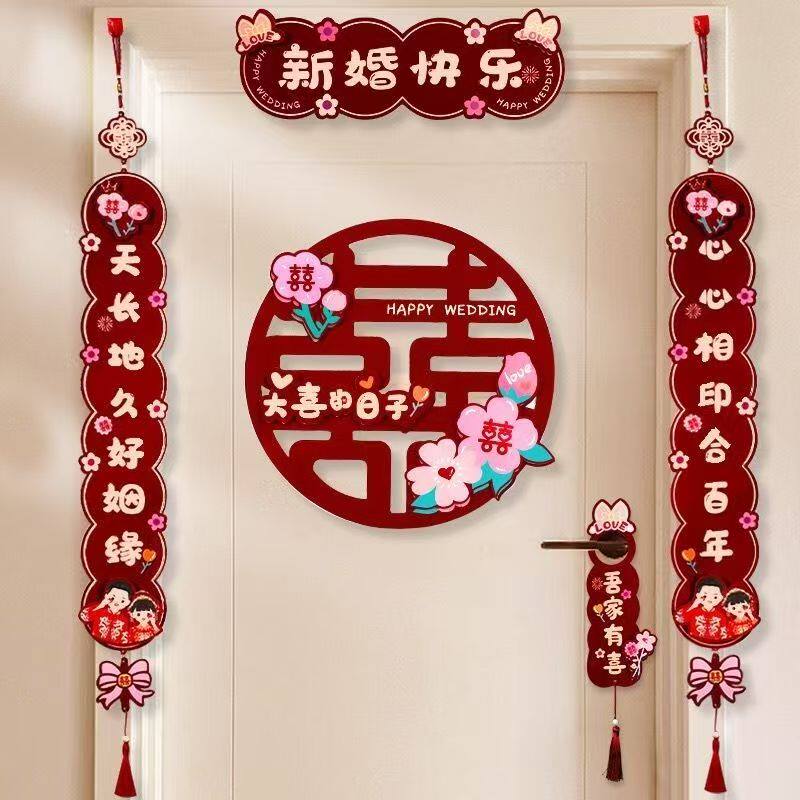 对联结婚小门婚庆用品新款花朵款植绒小对联婚房装饰布置门联喜字