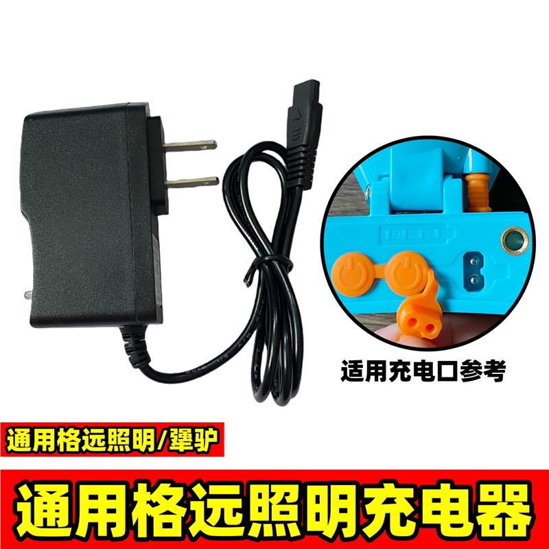 通用格远照明犟驴头灯充