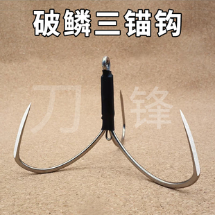 带环刀锋三锚钩三爪钩专用钩锚鱼钩防挂底大物特大号三角锚钩矛钩