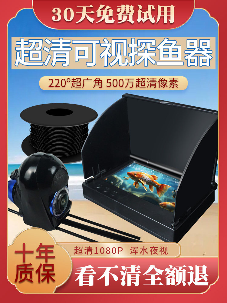 水下高清探鱼器可视锚鱼显示屏夜视水底看鱼器摄像探头钓鱼红外线
