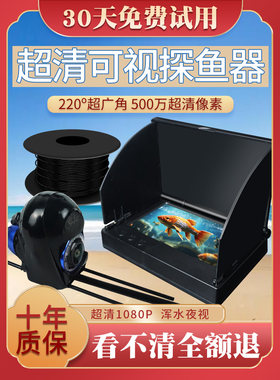 水下高清探鱼器可视锚鱼显示屏夜视水底看鱼器摄像探头钓鱼红外线