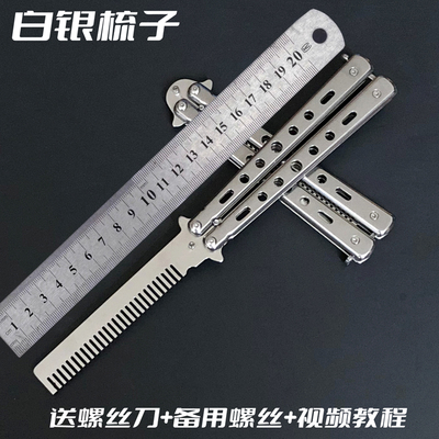 蝴蝶刀未开刃金属模型户外折叠梳子CSGO周边花式甩手新手训练小刀