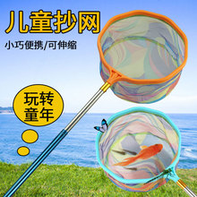 不锈钢儿童抄网可伸缩捞鱼网兜捞小鱼小虾抓蝴蝶蜻蜓小孩户外工具