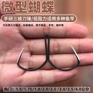 刀锋小蝴蝶锚鱼钩二本钩手研三棱尖刀锋破鳞锚钩挂鱼锚钩二爪钩