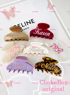 ChokoBox原创定制名字鲨鱼夹中短发女生抓夹 彩绘手工定制礼物