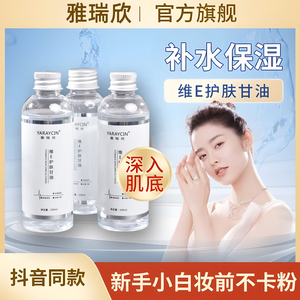 抖音爆款维e护肤甘油身体脸部滋润补水保湿润肤旗舰店纯正品老牌