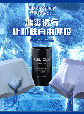 华博向大大新品新款能量科技养护男士内裤盒装包邮
