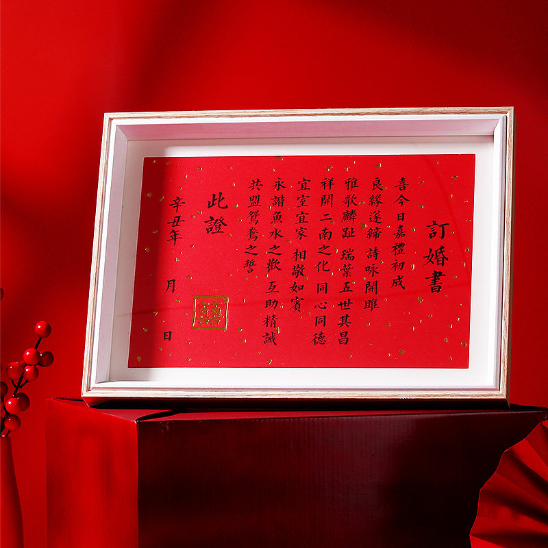 订婚书中国风高级卷轴手写仪式书下聘书大气复古相框结婚摆件套装