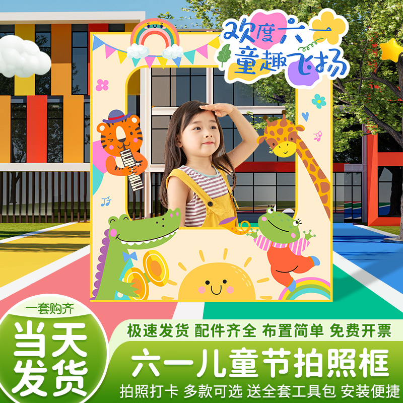 幼儿园六一儿童节氛围装饰场景布置活动拍照相框道具kt板摆件定制