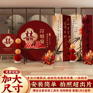 新中式订婚宴场景布置装饰摆件台全套餐2024小众高级感背景墙kt板