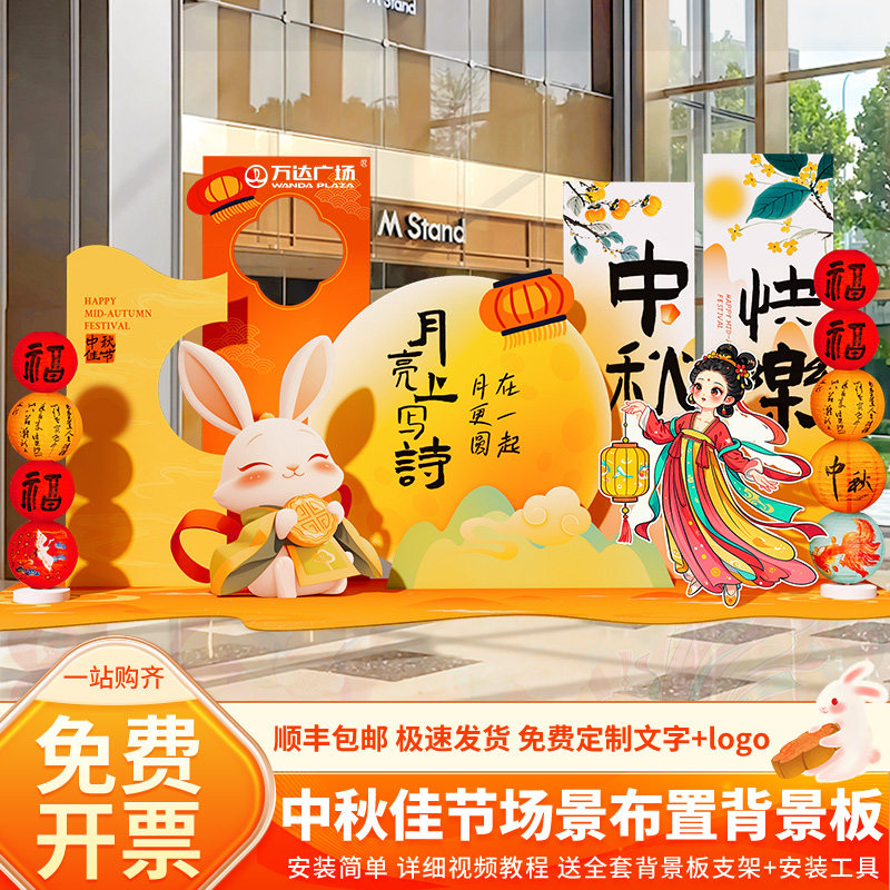 中秋节国庆氛围场景布置活动商场店铺游园会装饰打卡背景墙kt展板