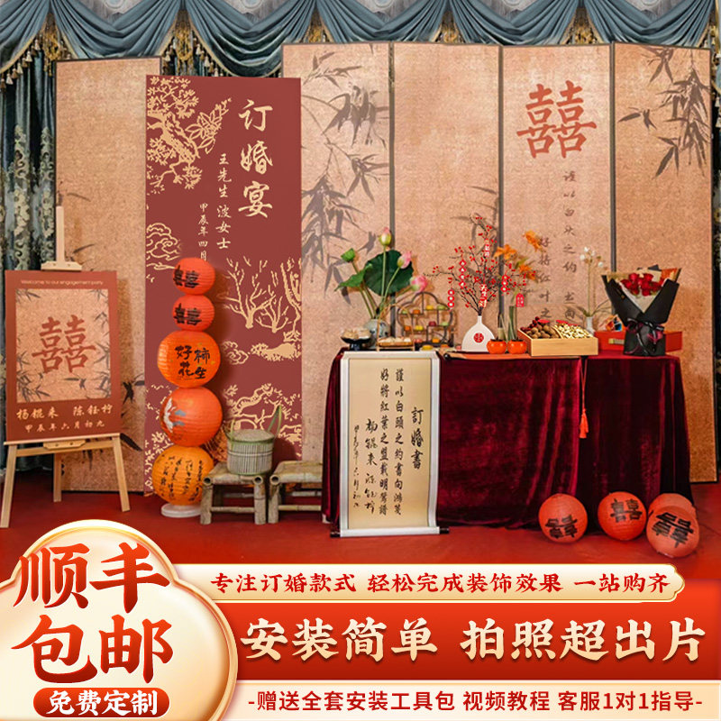 订婚宴布置全套餐2024新中式高级感摆件台小众仪式装饰背景墙kt板