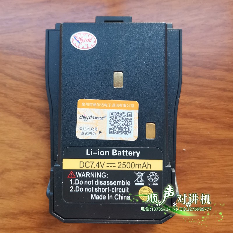 原装驰尔达CD-728对讲机电池 驰尔达CD-528电池 2500毫安锂电池