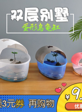 乌龟缸带晒台家用别墅创意塑料小型乌龟饲养箱水陆造景乌龟缸带盖