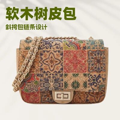 复古民族风树皮软木链条小方包