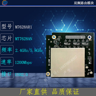 MT7628AN双频1200Mbps高功率模块