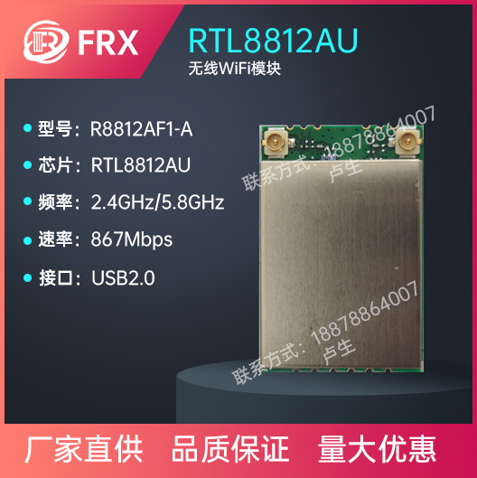 RTL8812AU瑞昱高功率双频图传5G网卡 USB接口WiFi模块 R8812AF1-A